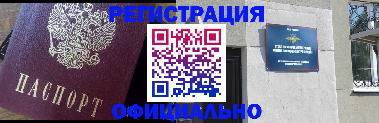 прописка для работы в Липецкая области
